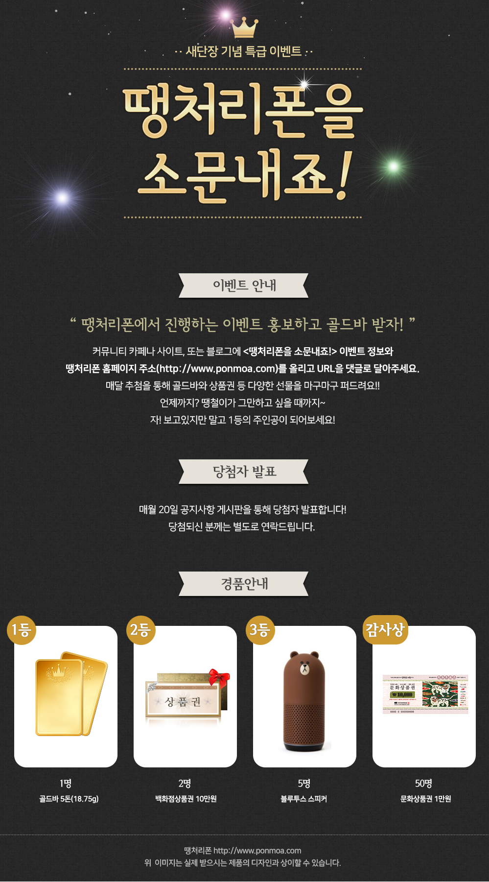 FireShot Capture 106 - 땡처리폰_ - http___ponmoa.com_board_event_board_content.asp-x.png