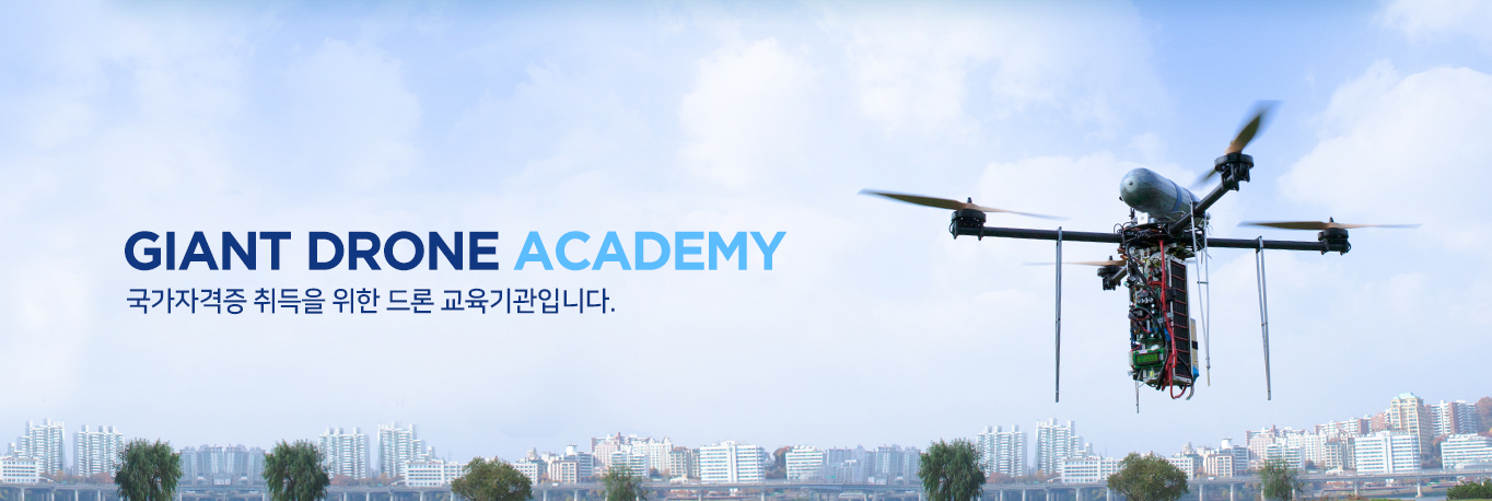 FireShot Capture 55 - 자이언트드론아카데미 - http___www.droneacademy.co.kr_main_.png