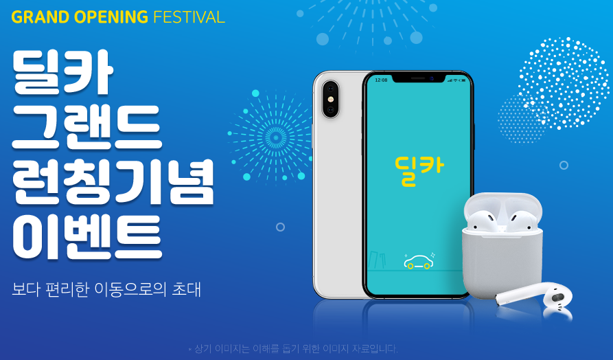 딜카 이벤트 홍보 사진.png