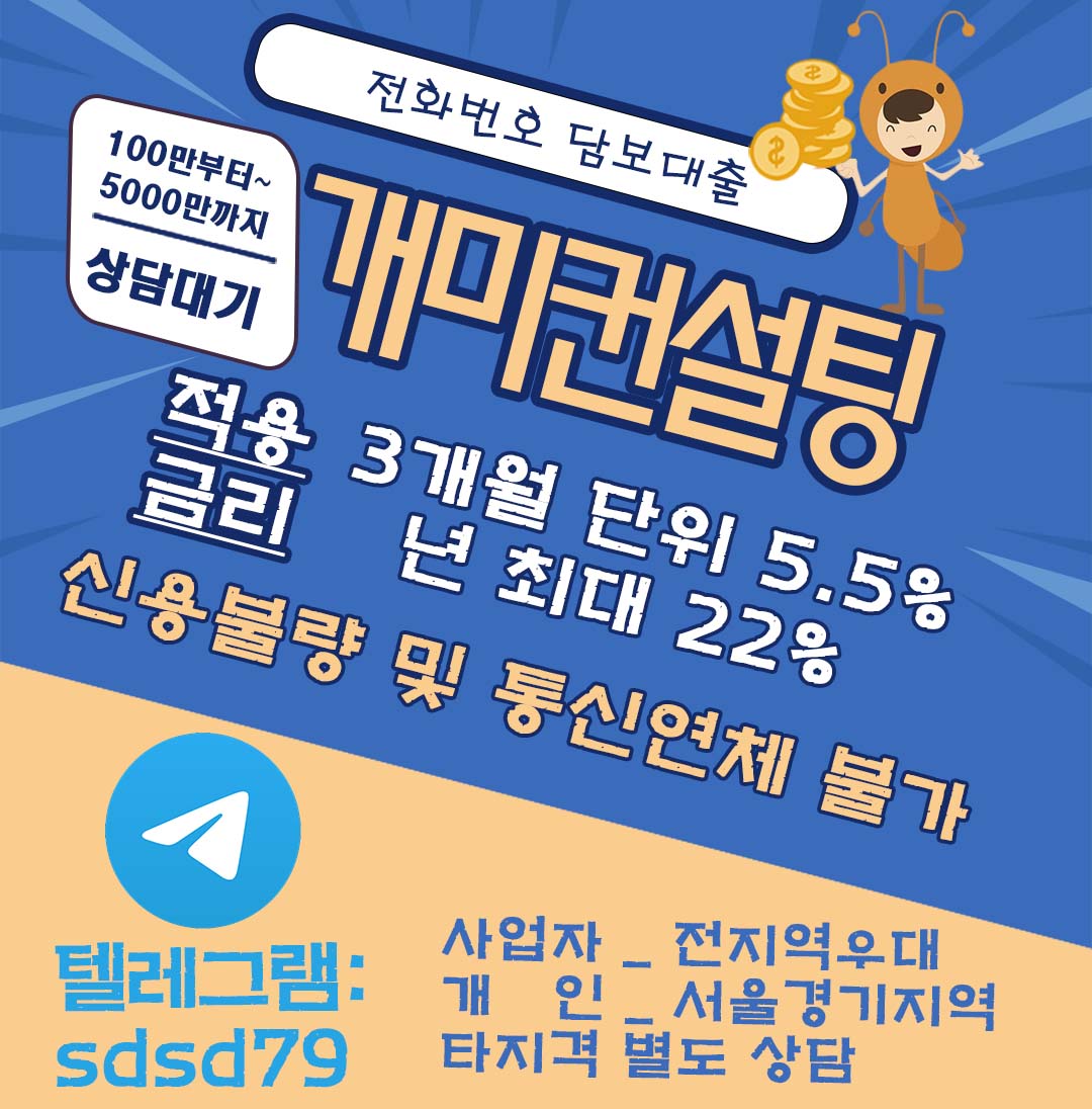 전화번호 담보.jpg