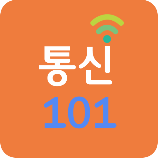 통신101 이미지 -인터넷가입 최대혜택 최대사은품 최저가보장.png