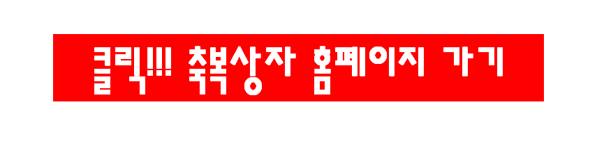 부산축복상자기독교백화점,부산기독교백화점,부산사하구기독교백화점.png