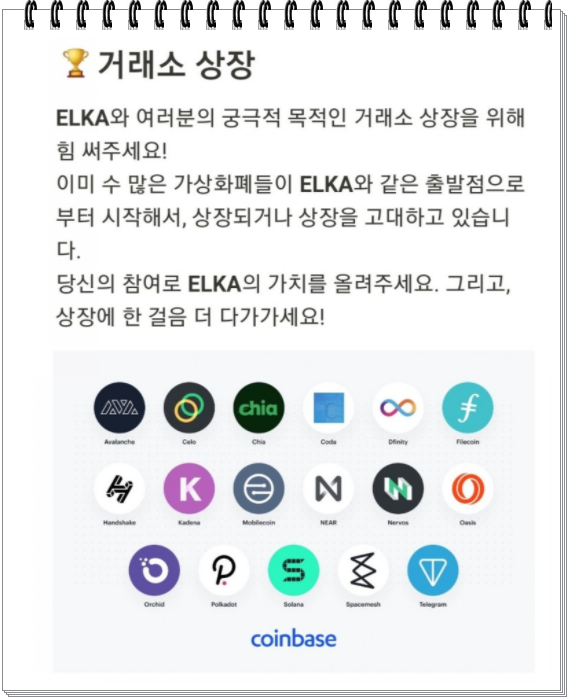 엘카코인4.png