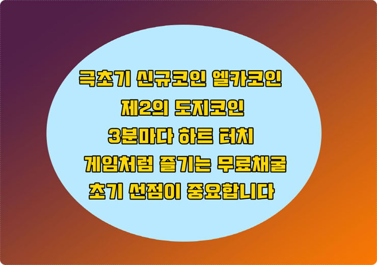 엘카코인 썸네일.png