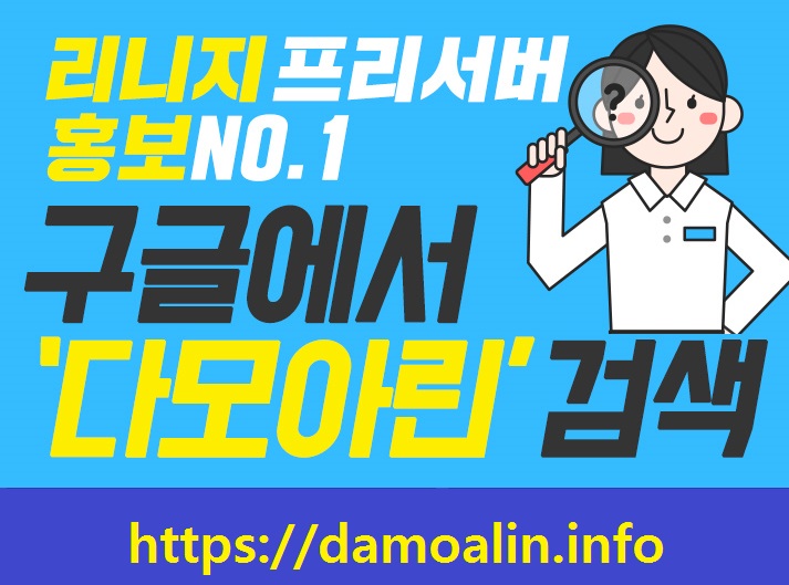 다모아린 홍보 포스터.jpg