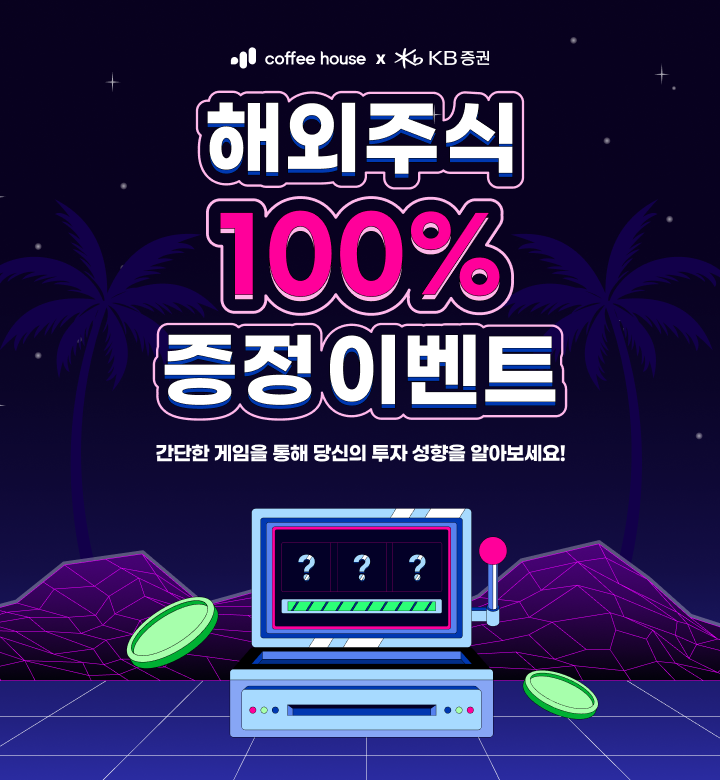 KB_해외주식 증정이벤트.png