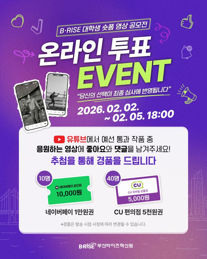 2월2일_B_RISE_대학생숏폼영상공모전_투표이벤트_카드뉴스_-1p.jpg