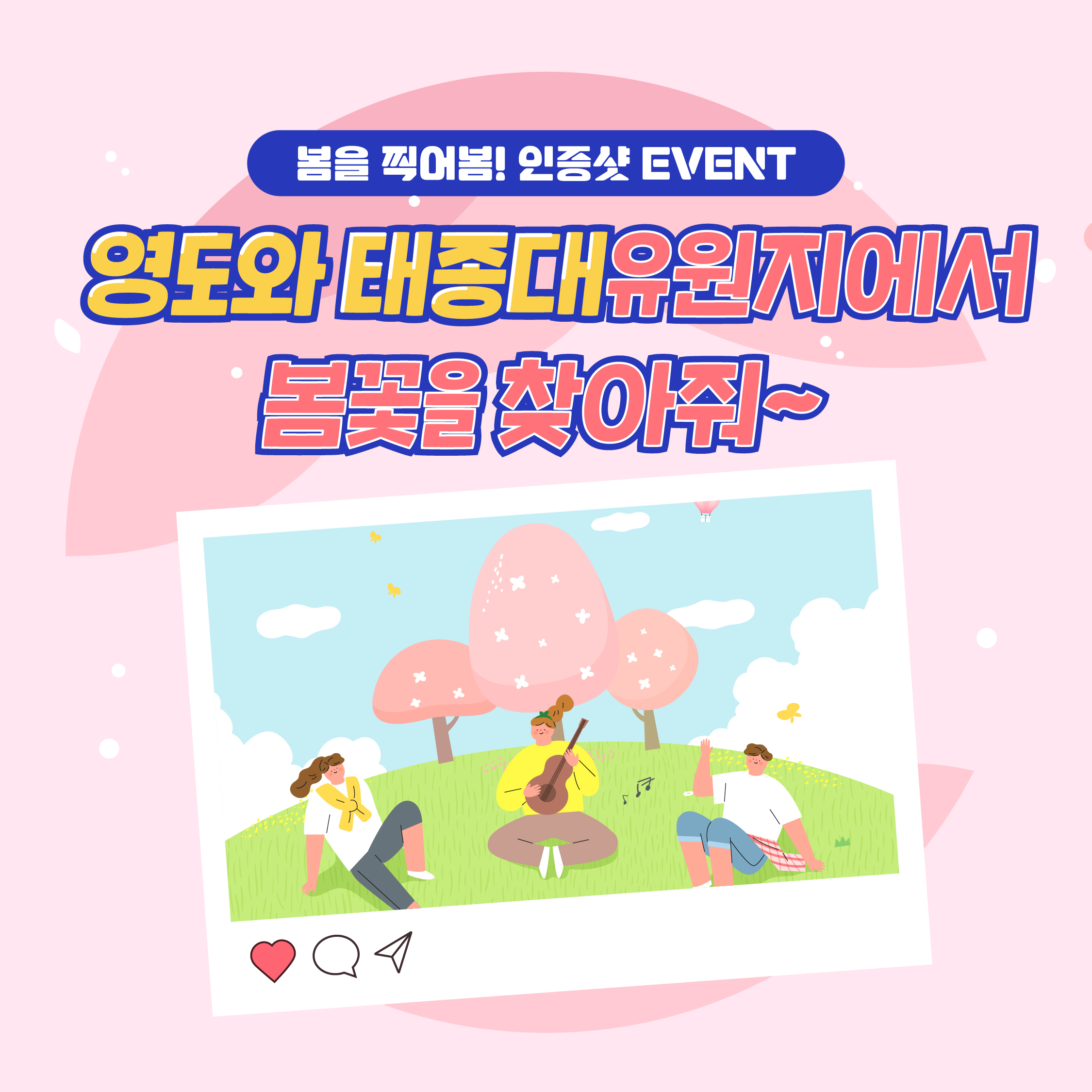 봄을 찍어봄 이벤트-02.jpg