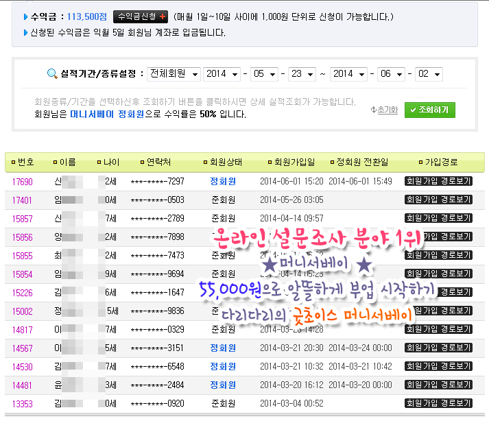 머니서베이 수익6월.jpg