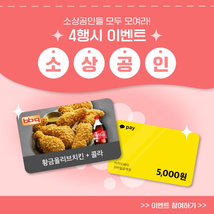 소상공인 4월 이벤트.jpg