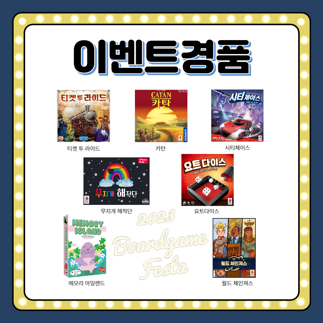 2023페스타 사전등록이벤트-002.png