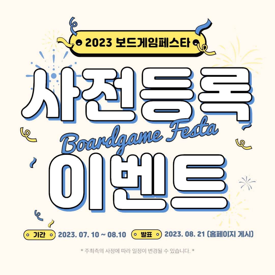 2023페스타 사전등록이벤트-001 (1).png