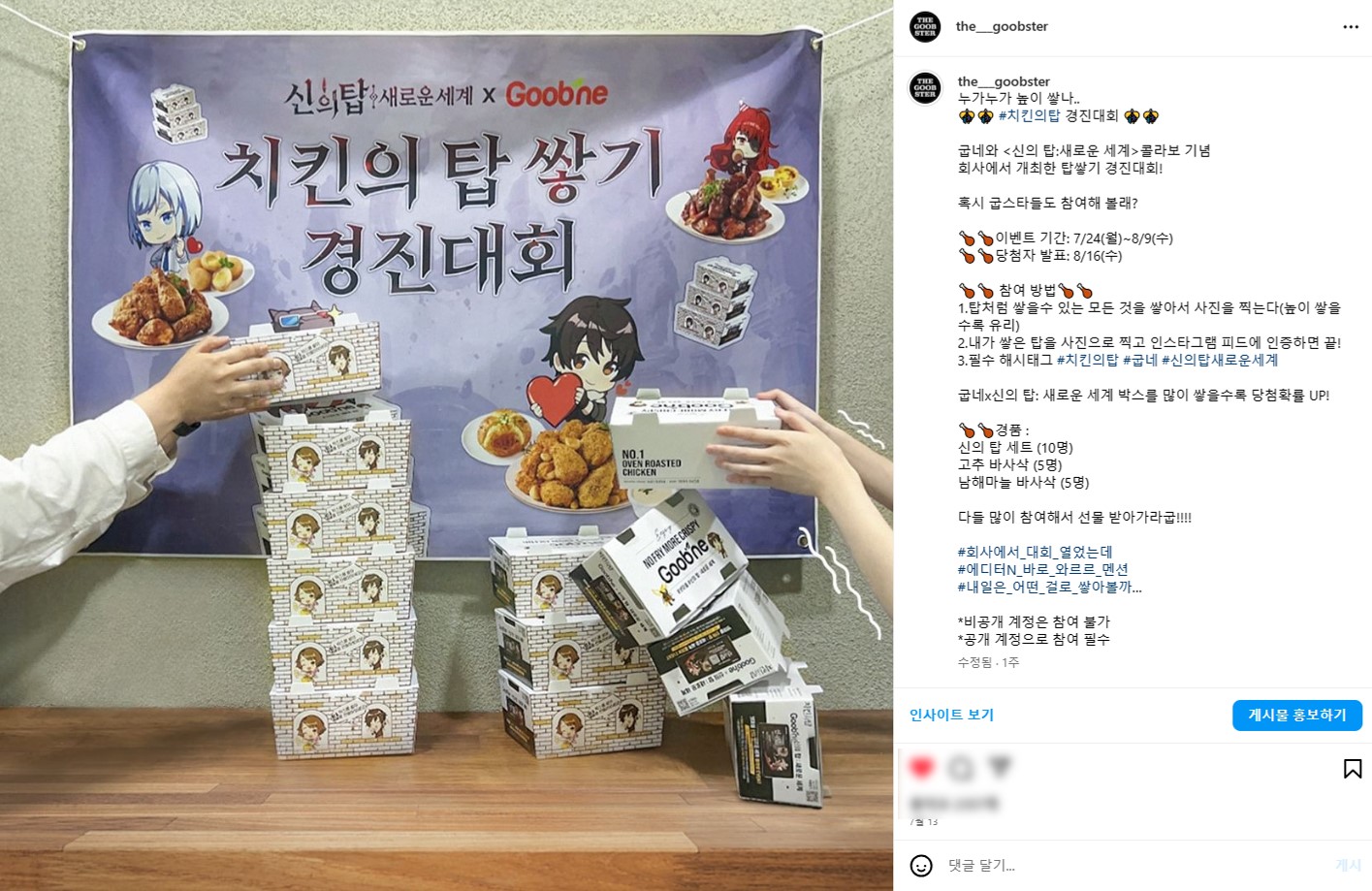 치킨의탑 홍보.jpg