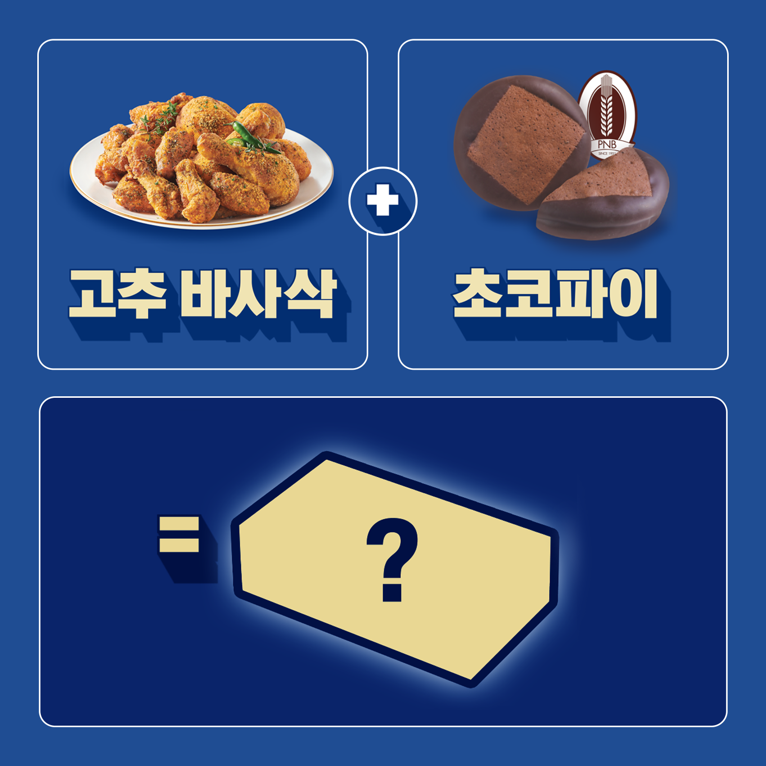 230719_굽네_고바삭 초코파이_썸네일_v2.png