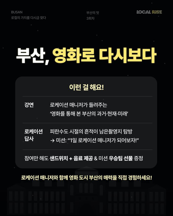 [카드뉴스] 3회차_부산의 멋(영화) (2).jpg