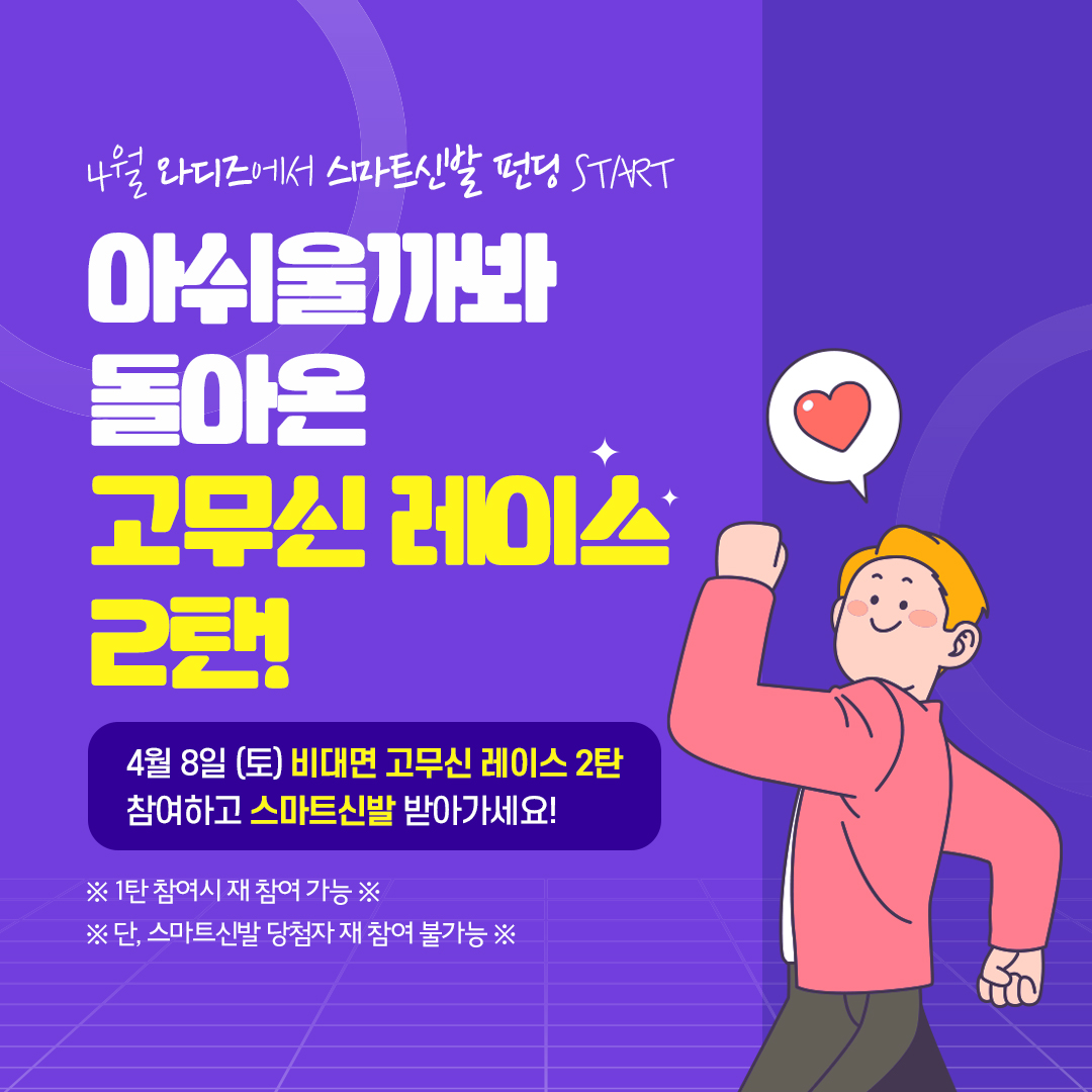고무신레이스2탄_01.jpg