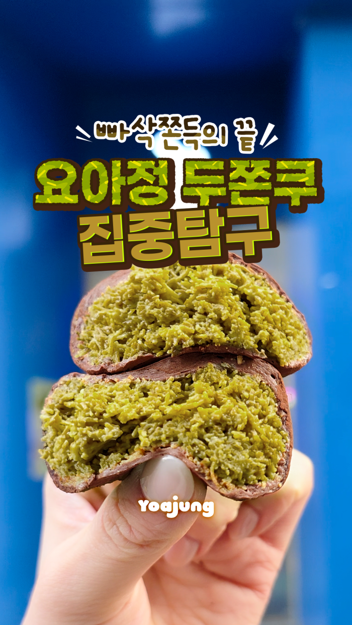 두쫀쿠 릴스 이미지.png