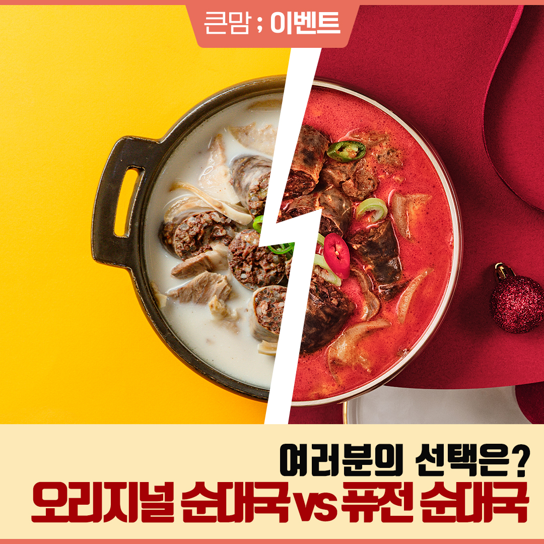 큰맘_퓨전음식의 진화 썸네일.jpg