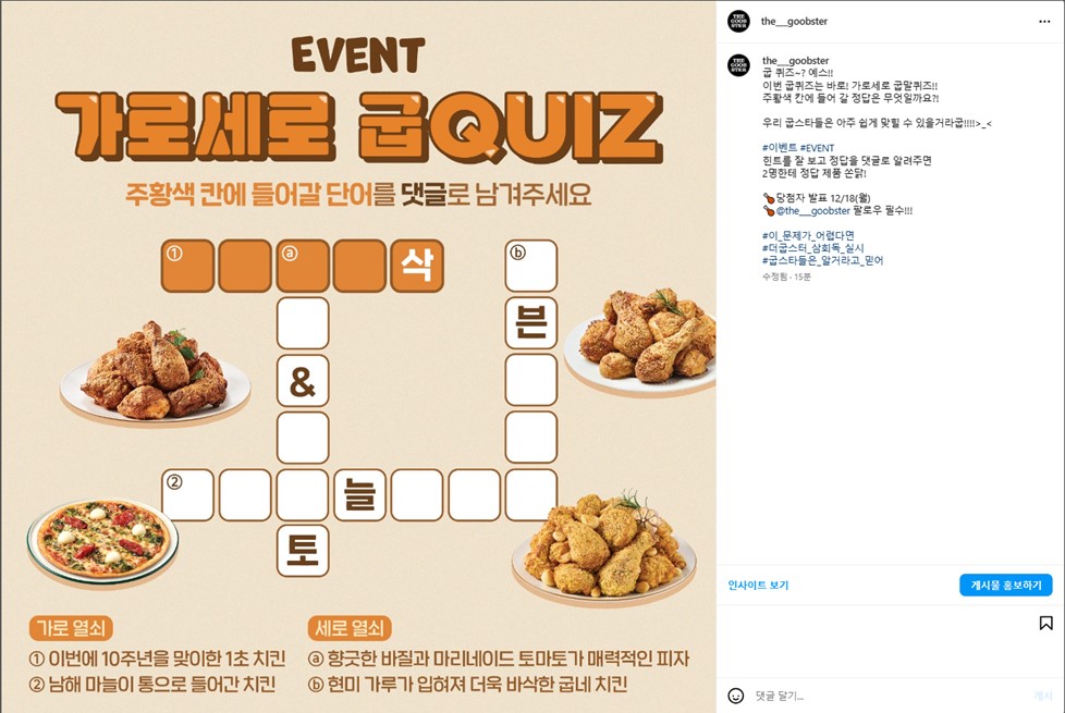 가로세로 굽퀴즈.jpg