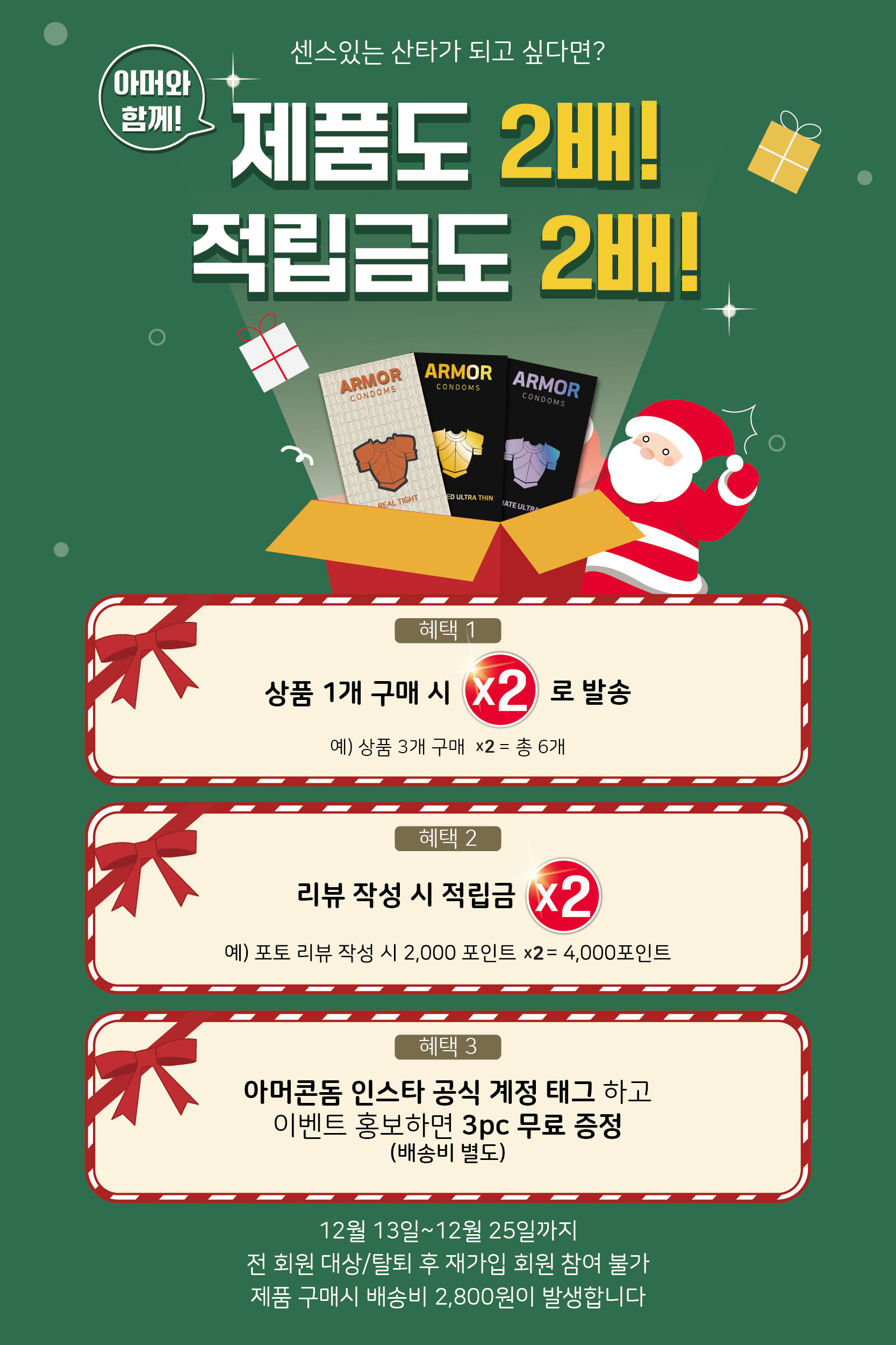 2023-12-13 아머 크리스마스 이벤트 이미지.png