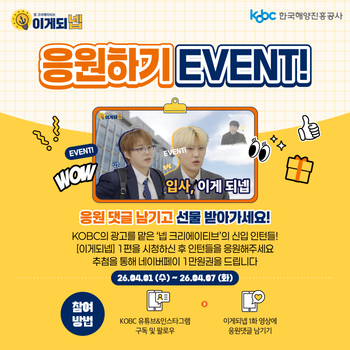 0325 이게되넵 1편 이벤트_유튜브_수정.png