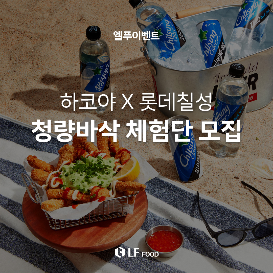 0807 롯데칠성 하코야 체험단01.jpg