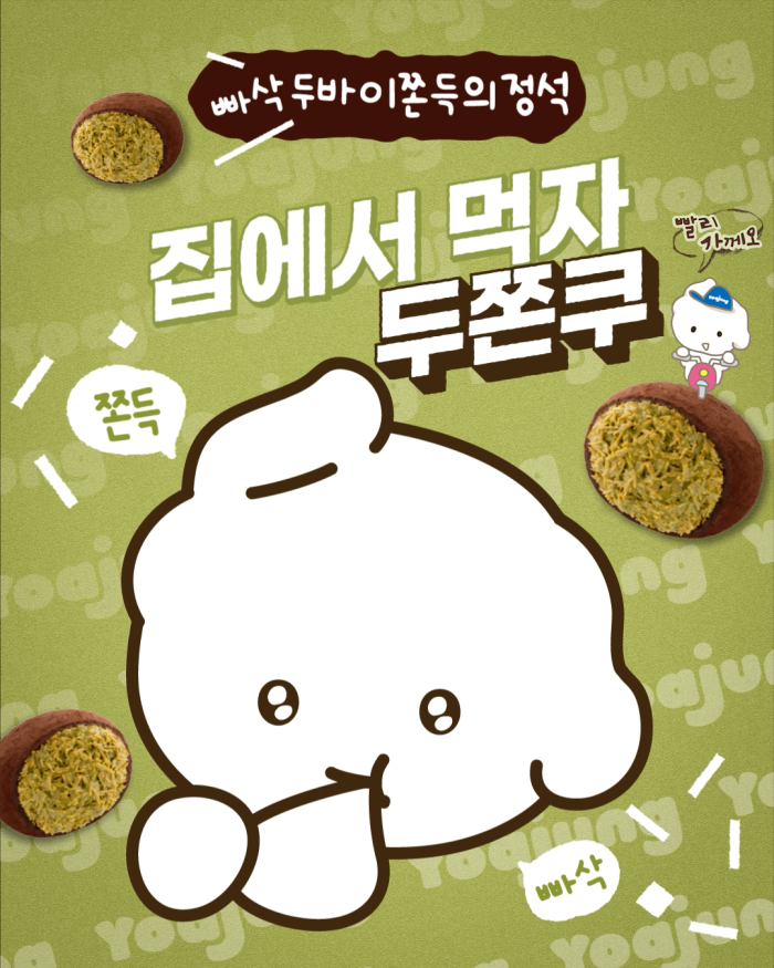 두쫀쿠 배달시작.png