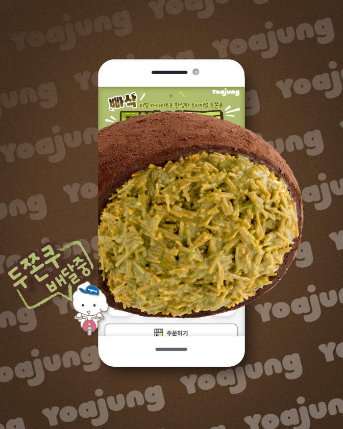 두쫀쿠 배달시작2.png