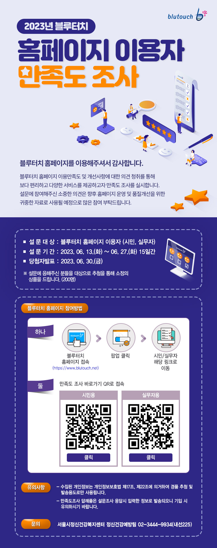 2023-블루터치-홈페이지-이용자-만족도-조사_수정 (1).jpg