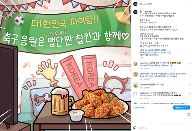 축구엔 치맥.jpg