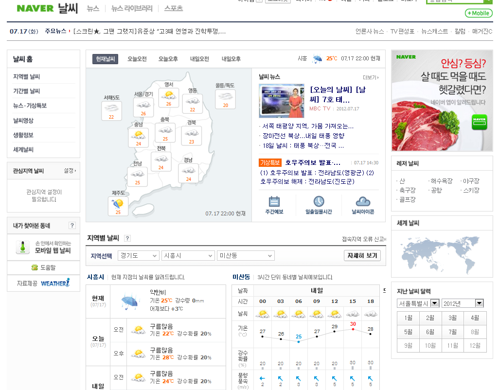 네이버날씨.png