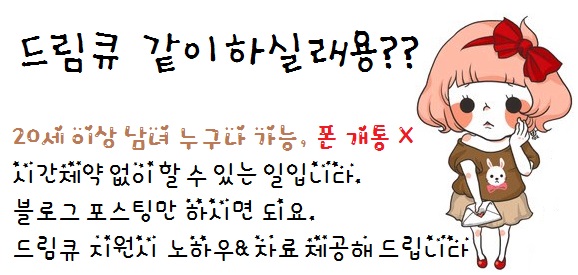 드림큐 홍보.jpg