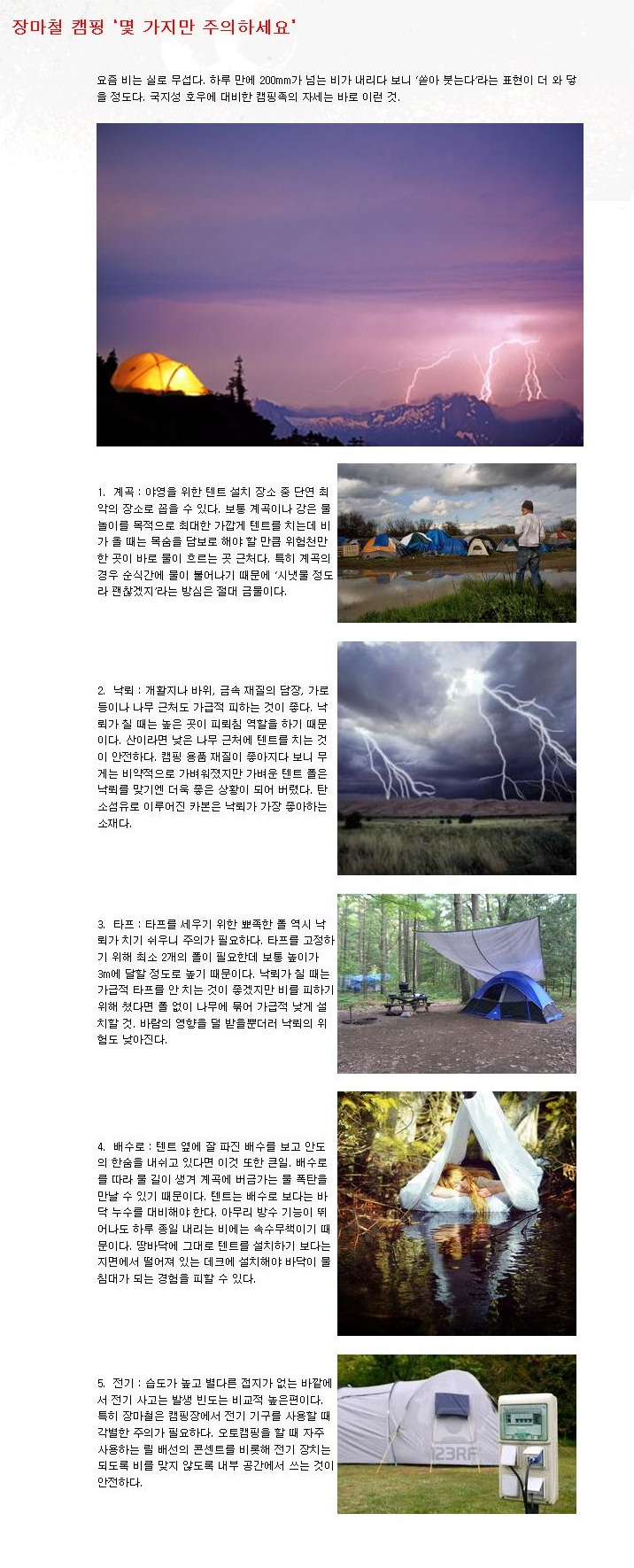 장마철 캠핑 주의점.JPG