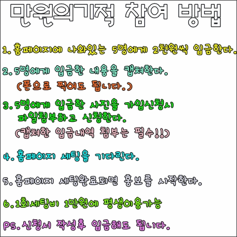 만원의기적참여방법3.gif