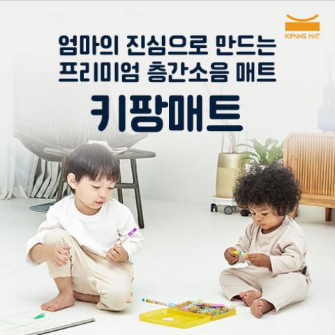 키팡매트.JPG