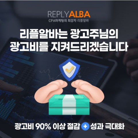 리플알바 광고주 모집.JPG