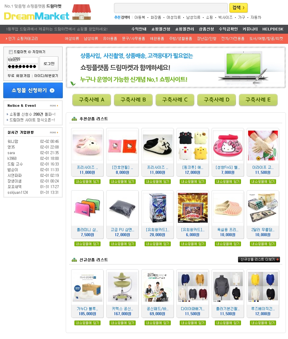 드림마켓 홈페이지.jpg