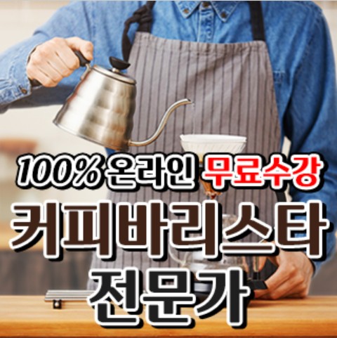 커피바리스타 전문가.JPG