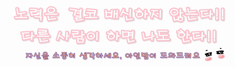 노력문구최종.gif