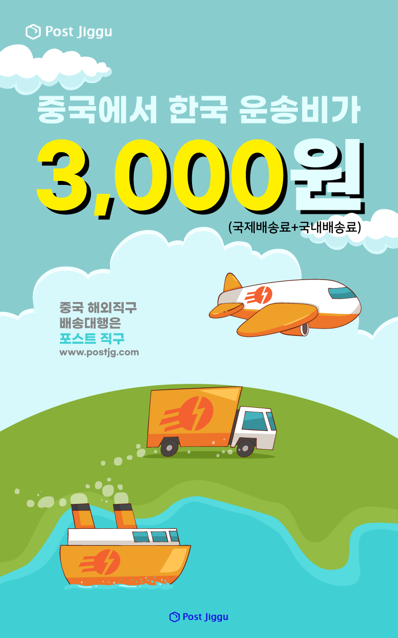 포스트직구-3000원-메일발송-시안-800x1280.png