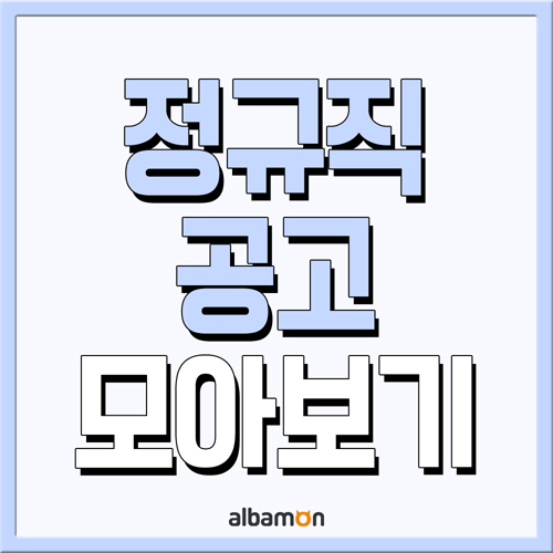 정규직공고1.jpg