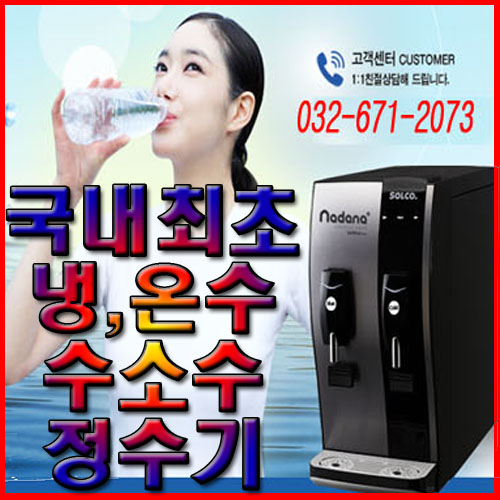 솔고냉온수기1.jpg