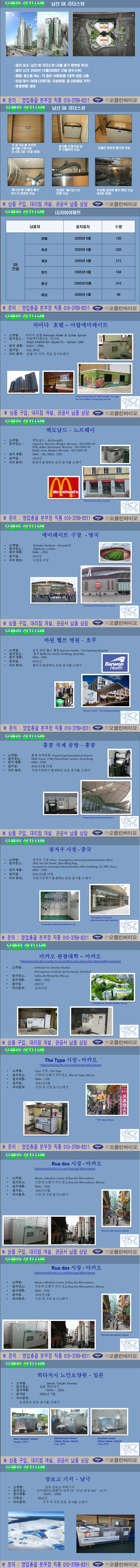 오클린 설치현황(국내외 사본2-2.jpg