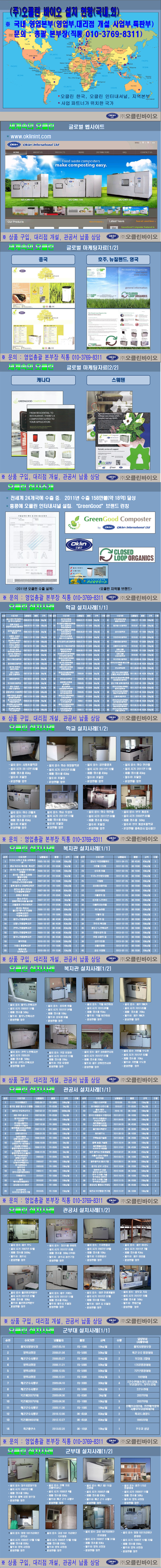 오클린 설치현황(국내외 사본2-1.jpg