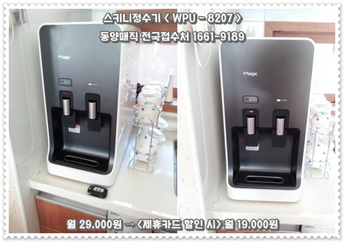_냉온정수기렌탈6.jpg