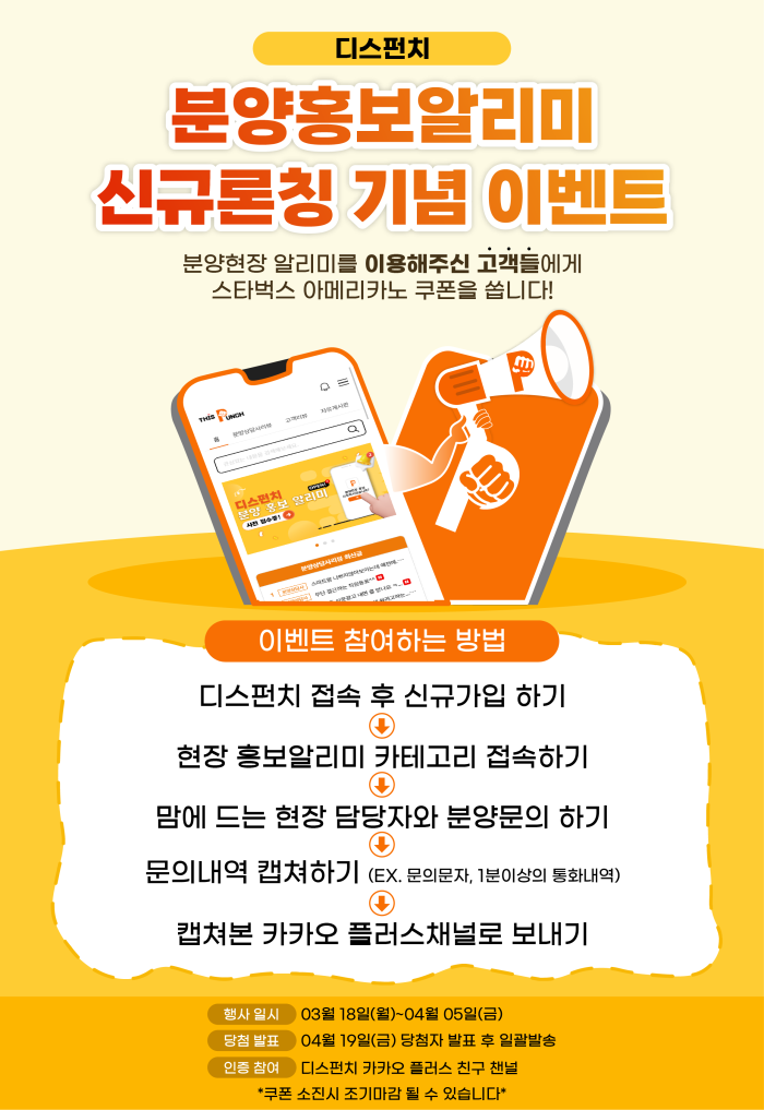 2024-03-25 디스펀치 이벤트 이미지.png