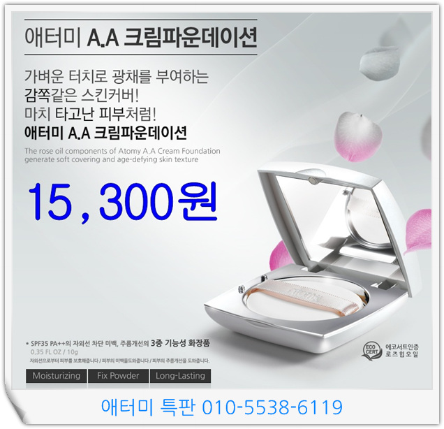 aa크림파운데이션.jpg