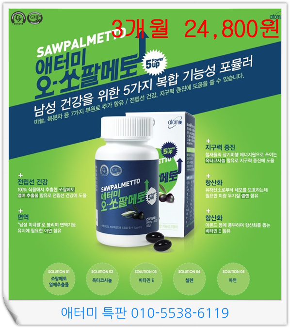 오 소팔메토.jpg