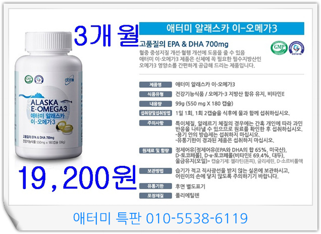 알레스카 e오메가3.jpg