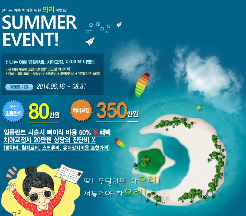 의리썸머이벤트텐티플러스.jpg